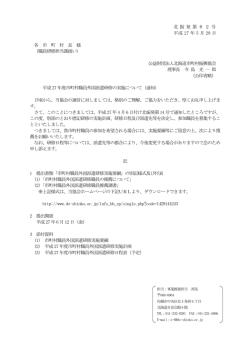 北 振 発 第 号 - 北海道市町村振興協会