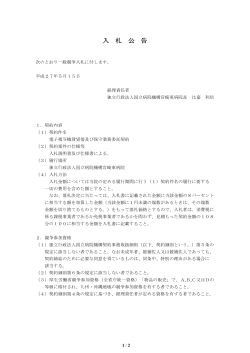 電子複写機賃貸借及び保守業務委託契約(平成27年5月15日)