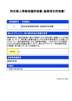 評価書3 - 東彼杵町