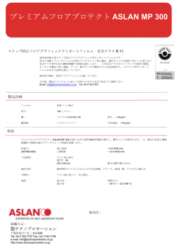 プレミアムフロアプロテクト ASLAN MP 300