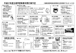 平成27年度生涯学習関連「行事予定表」（PDF：954.2KB）