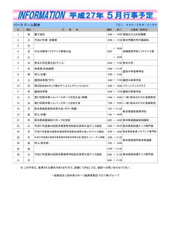 2015年5月 PDF形式 - 熊本県スポーツ振興事業団
