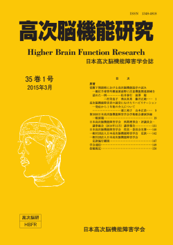 学会誌最新号 - 日本高次脳機能障害学会