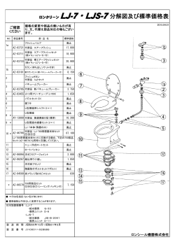 ロンクリーン LJ-7・LJS