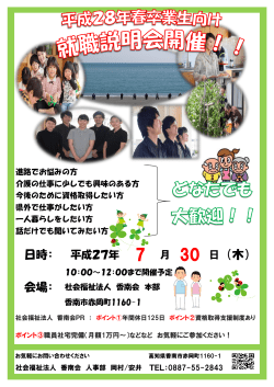 詳しくはこちら - 社会福祉法人 香南会 ホームページ
