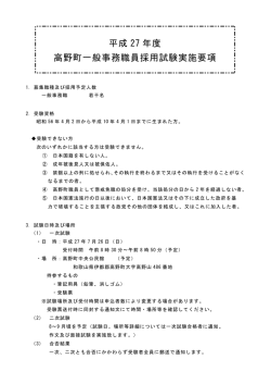 一般事務職員採用試験実施要項・採用試験申込書