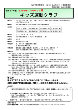 募集要項 - 仙台市スポーツ振興事業団