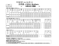 三代目 J SOUL Brothers