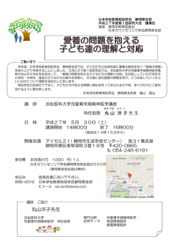 丸山洋子先生 - 日本学校教育相談学会 静岡県支部公式ページ