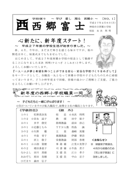 西郷富士第1号 - 神埼市教育委員会