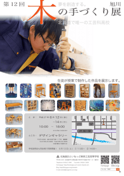 ポスター - 北海道おといねっぷ美術工芸高等学校