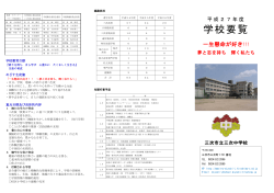 表 - 三次中学校