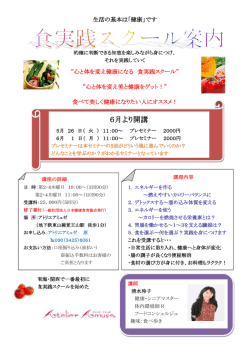 案内チラシ - 名古屋の食育講座のアトリエアミュゼ