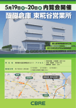 醍醐倉庫 東糀谷営業所 - CBRE 事業用物件検索