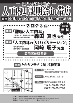 森田 真也 岡 聡子 - 全日本難聴者・中途失聴者団体連合会