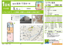 中央部 宝永1丁目32-16
