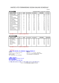 (BUSAN)/仁川混載(INCHEON) (PDF形式)