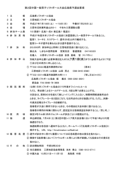 中国一般 - 広島県ソフトボール協会