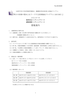 募集案内（3コース共通）