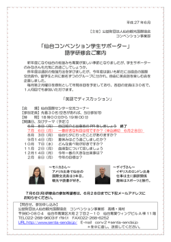 こちら。 - 公益財団法人 仙台観光国際協会