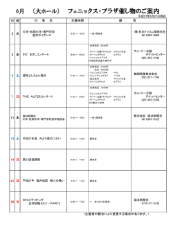 フェニックス・プラザ催し物のご案内