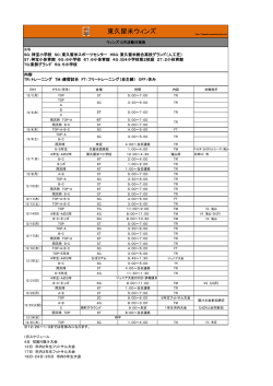 東久留米ウィンズ