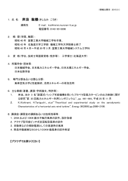 岸浪 紘機 - 北海道大学