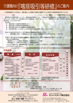東京支店にて介護職向け喀痰吸引等研修を開始いたし