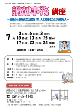 調剤薬局講座（久留米）