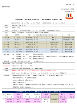 2015 年度こくみん共済リーグ U-10 REDSTAR FC Jr.(4 年～3年)