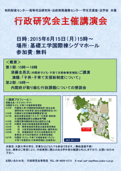 講師：内閣府子ども・子育て本部参事官補佐 須藤圭亮 氏 日時：2015年6