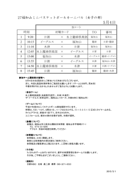 5月4日 - 福知山バスケットボール協会