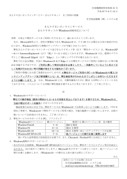 まもりすまいオンラインサービス まもりすネットの