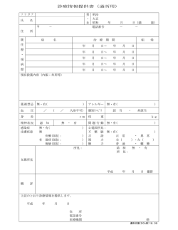 診療情報提供書（通所用）