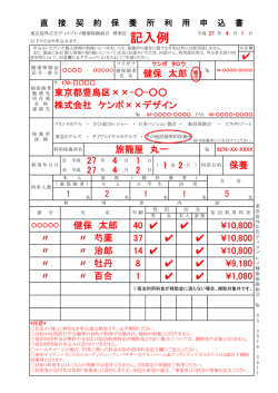 記入例 - 東京屋外広告ディスプレイ健康保険組合