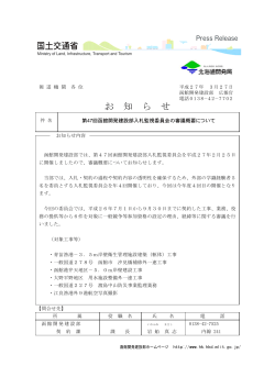 第47回函館開発建設部入札監視委員会の審議概要について