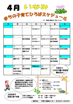 上記以外で 自由に遊べる場 今月から これだけ遊べる日が 増え