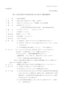 第10回広島県中学高校卓球大会広島市予選実施要項