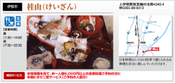 桂山（けいざん） [PDFファイル／121KB]