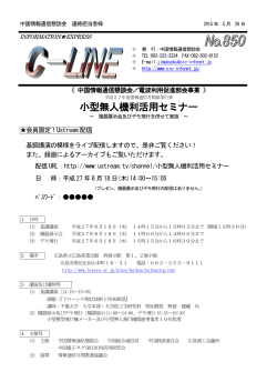 C-LINE850号の発行 [PDF 307KB]