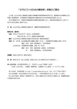 「セラピストのための解剖学」研修のご案内