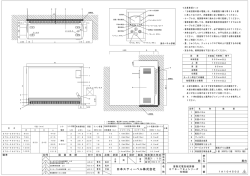 仕様書 - 日本スティーベル