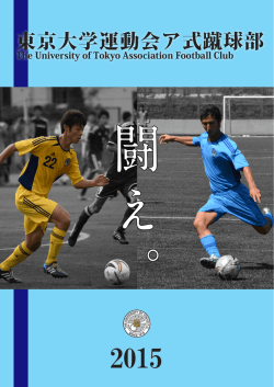 東京大学運動会ア式蹴球部