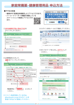 家庭常備薬・健康管理用品 申込方法