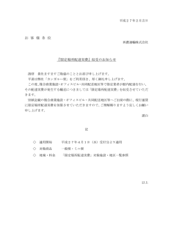 西濃運輸からの通達