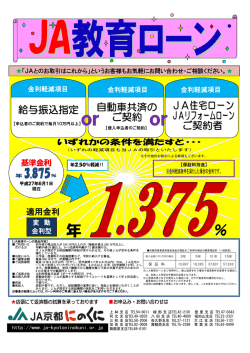 JA教育ローン実施中！