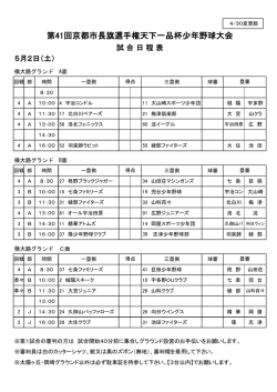 （土） 試合日程表 - 全京都少年野球振興会 天下一品杯