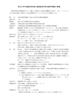 詳細 - 東京大学宇宙線研究所