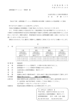 研修案内 - 大阪府看護協会