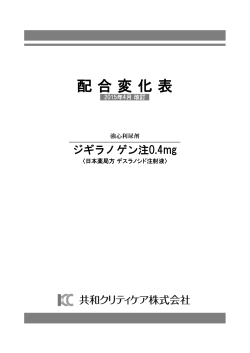 配 合 変 化 表